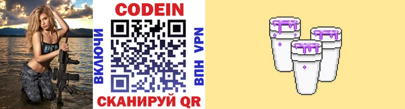 Codein напиток Lean (лин)  Купить  Приволжск 